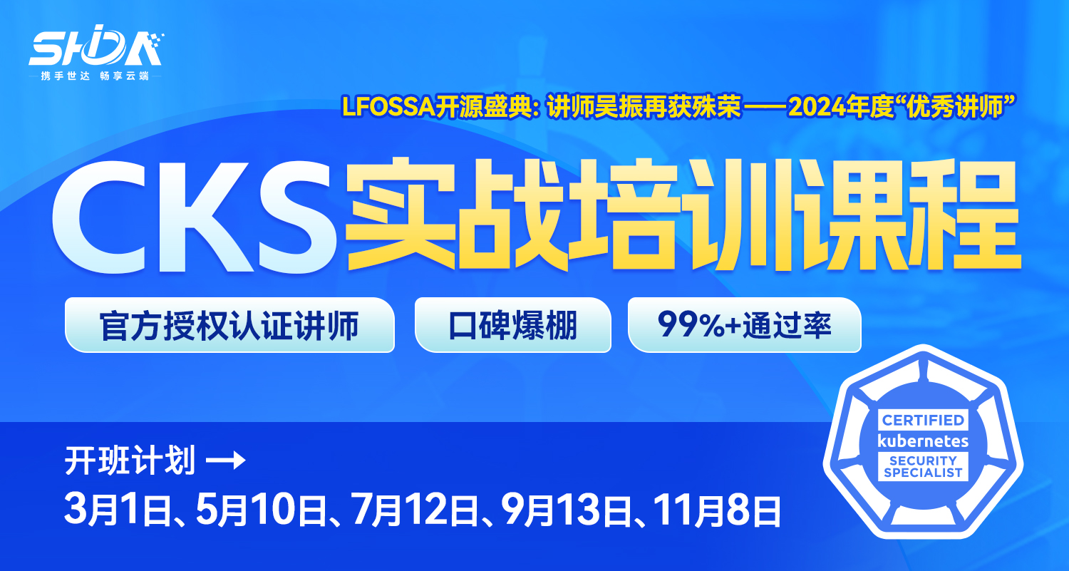 世达教育CKS培训课程（直播）